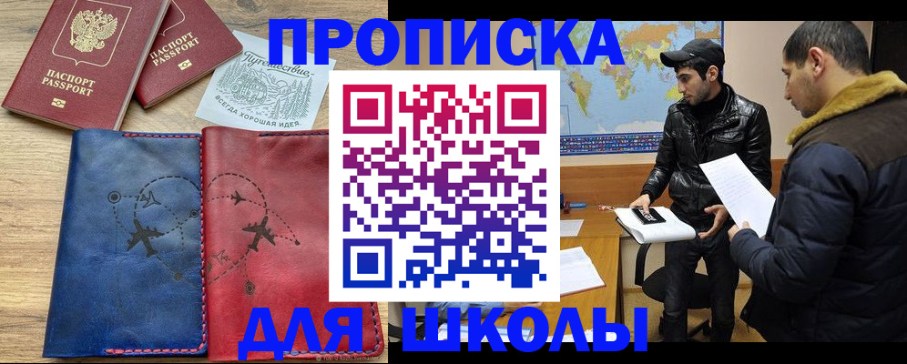 купить прописку в Родниках